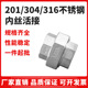 201不锈钢活接304油拧油任直接活接316L内丝平面活接四氟密封