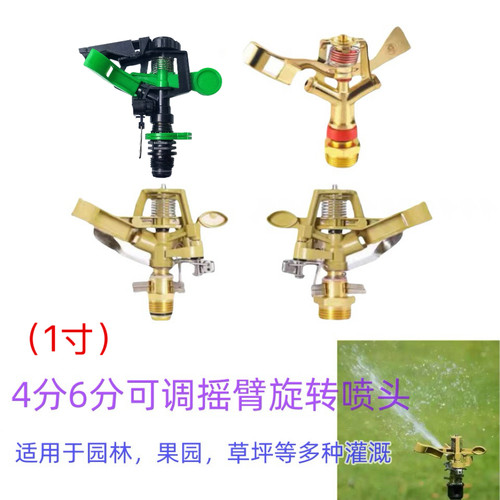 园林绿化喷头灌溉摇臂喷灌草坪浇菜洒水农用浇水可调自动旋转喷淋
