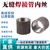 熟铁焊接管古碳钢内丝直接1寸4分内丝外丝接头内牙管螺纹无缝接头
