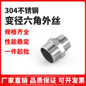 304 不锈钢变径六角外丝异径双外丝接头外螺纹大小头直通水