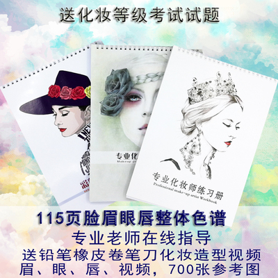 专业绘画眉眼唇纸妆图初学素描本