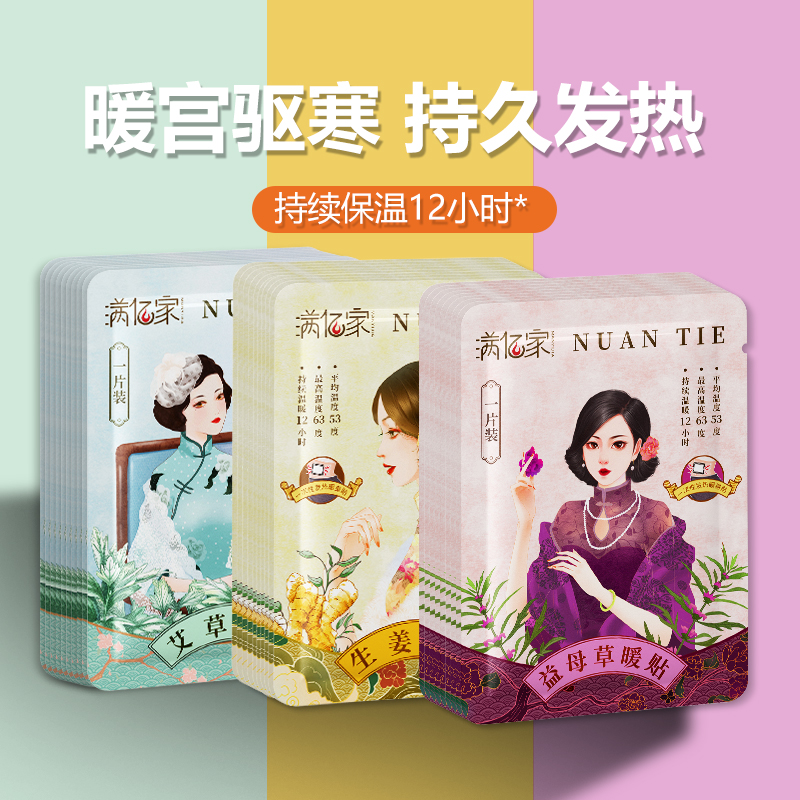滿億家艾草暖貼暖寶寶生姜益母草宮暖貼暖身貼防寒保暖全身12小時