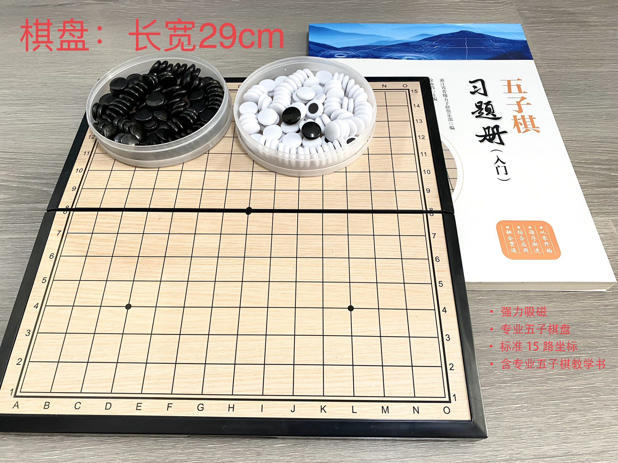 15路五子棋专用棋盘中号带坐标磁性折叠五子棋套件 小朋友学习用 模玩/动漫/周边/娃圈三坑/桌游 四子棋/五子棋 原图主图