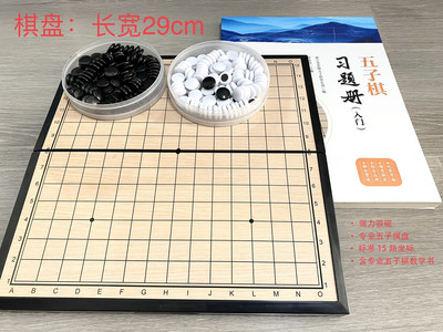 15路五子棋专用棋盘中号带坐标磁性折叠五子棋套件 小朋友学习用