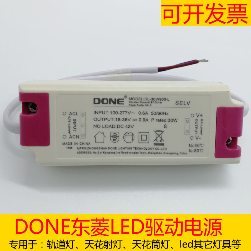 DONE适用于东菱LED驱动电源30W射灯镇流器DL-20W轨道灯筒灯整流器