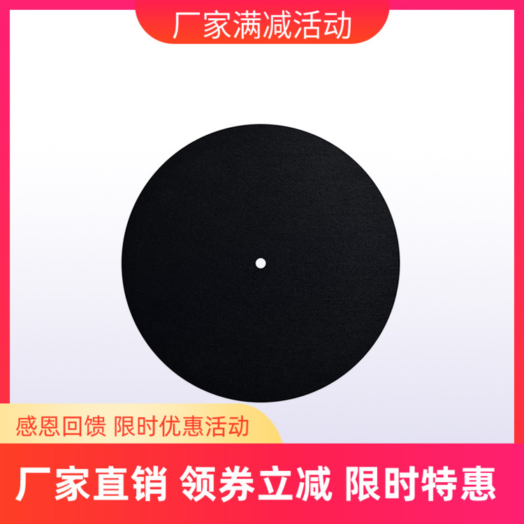 Amari 阿玛尼黑胶唱片机 LP转盘专用羊毛唱片垫 厚度2MM 精选配件