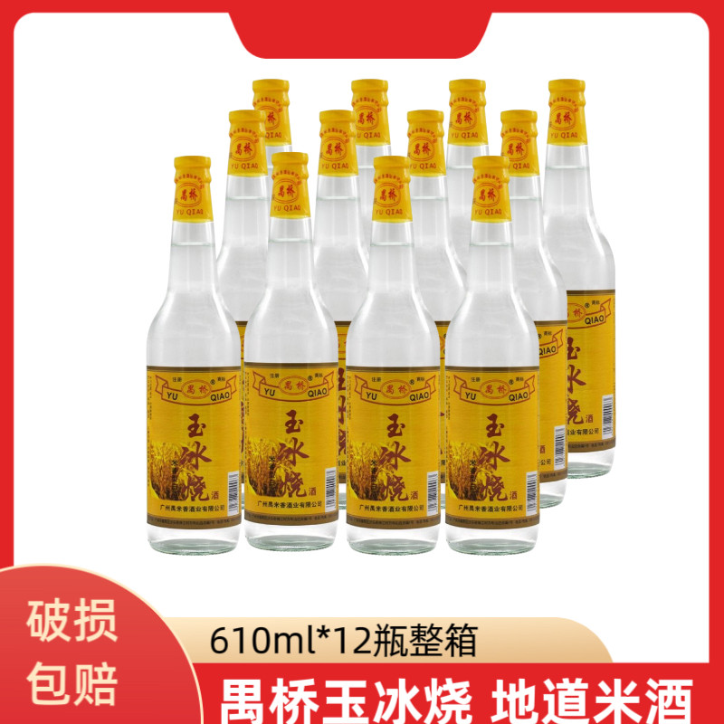 禺桥广东米酒玉冰烧酒28度610ml图片