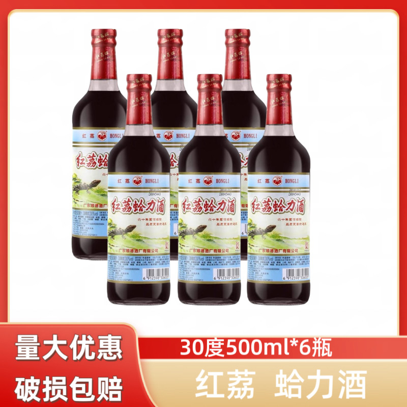 广东顺德红荔牌蛤力酒30度500ml*6 经典配制酒露酒蛤力酒六瓶组合