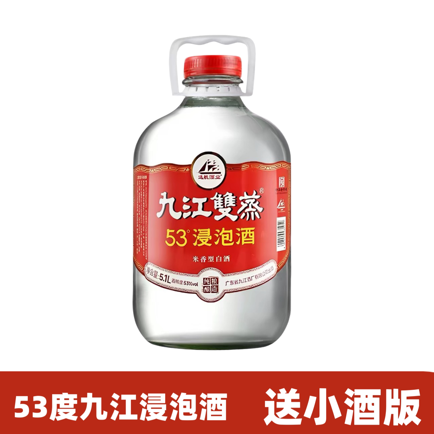 高度米酒广东米酒白酒10斤装5.10L 53度远航九江双蒸酒药材浸泡酒