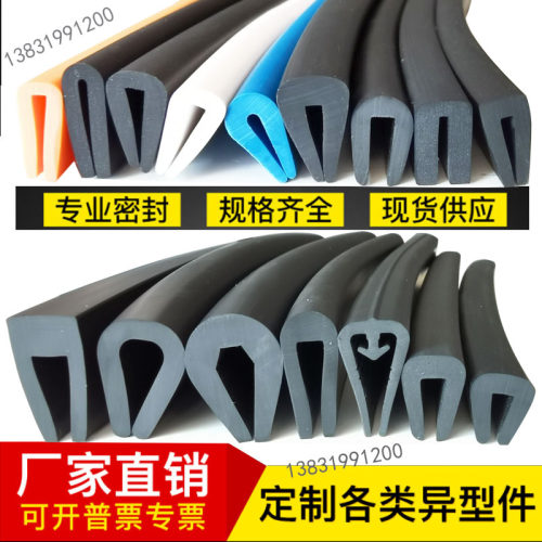 U型一口橡胶条包边条橡胶卡条