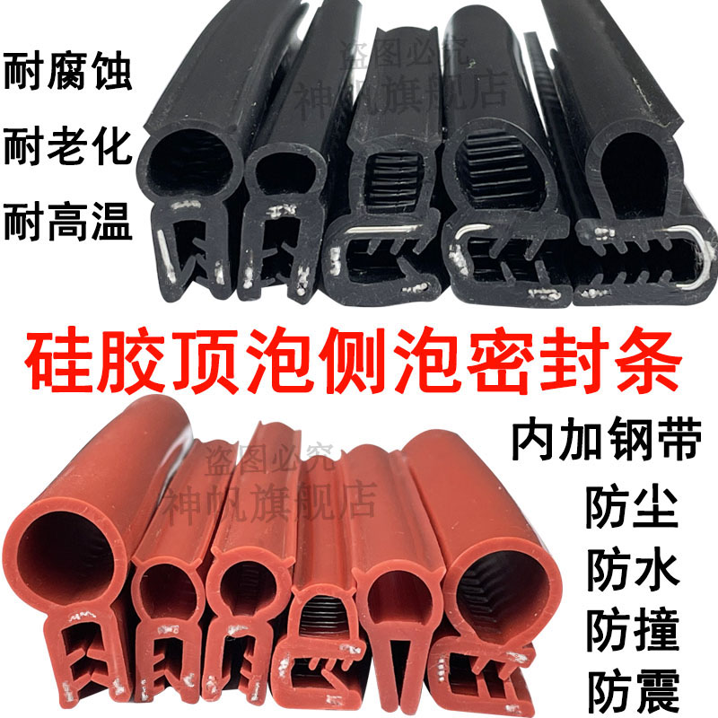 硅胶U型侧泡顶泡防撞护口密封条