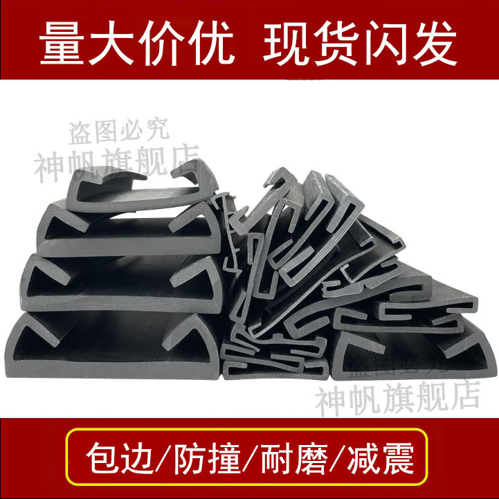 双U喉箍包边垫带橡胶耐磨密封条