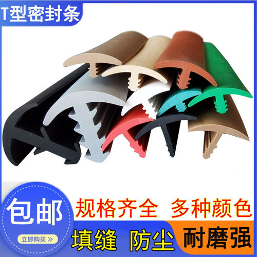 t型橡胶压边条木门装饰条