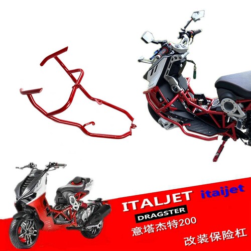 适用意塔杰特200改装保险杠 保护杠 射灯架防护杠 JC200ITALJET