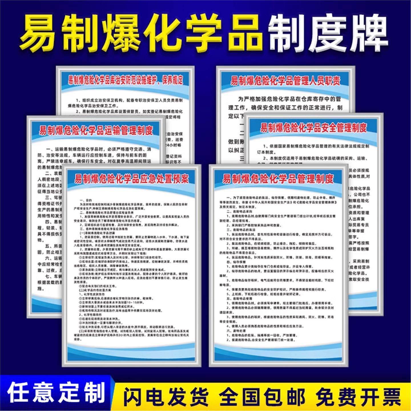 易制爆危险化学品管理制度牌仓库运输人员职责应急处置标识牌
