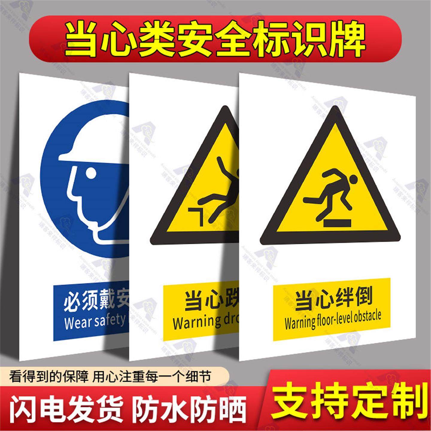 当心绊倒提示标识牌贴纸当心障碍物警示提示牌小心坠落滑跌警告标