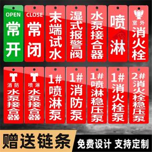 亚克力双面常开常闭标识牌消防标识标牌末端试水设施室外消火栓接