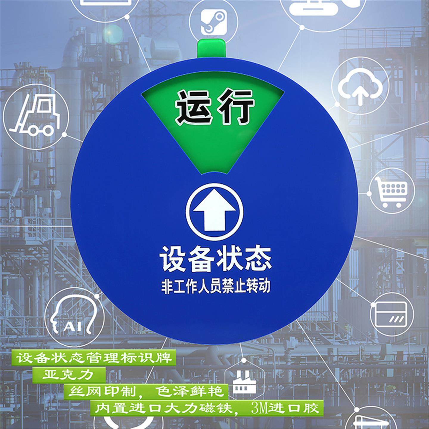 设备状态标识牌机器运行亚克力标示牌机台机器管理卡注塑机状态标