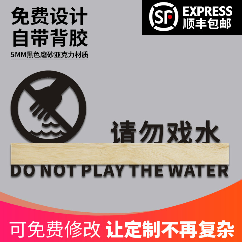 个性创意请勿戏水温馨提示牌景观水池禁止玩水警示墙贴指示牌定制