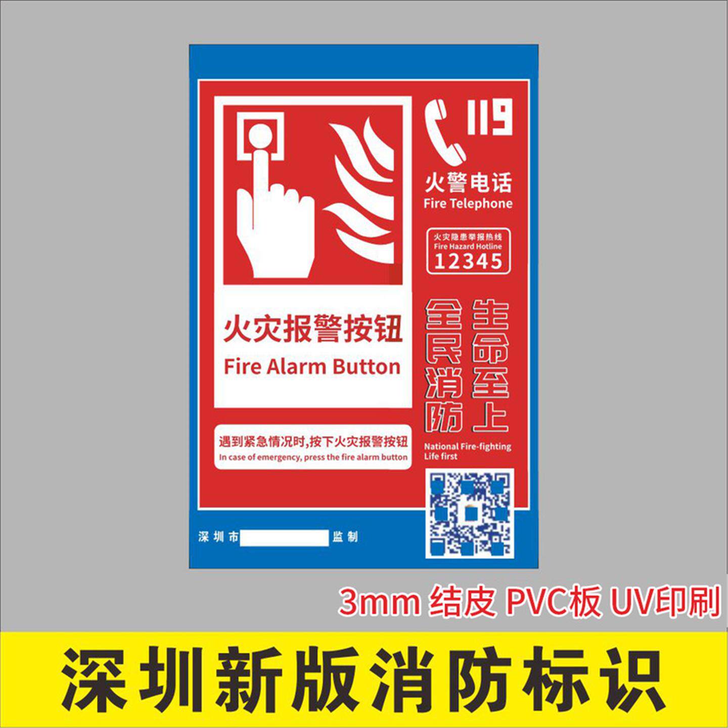 手动报警按钮消防标识深圳市物业消防栓箱贴纸消火栓灭火器使用说