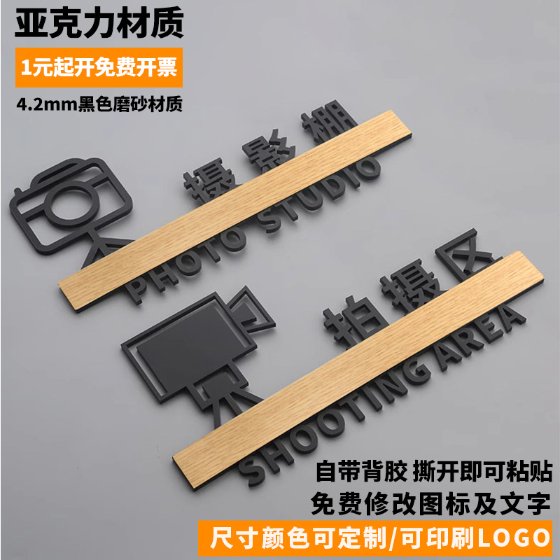 摄影棚门牌定制婚纱摄影标识牌选片礼服试纱道具间影楼指示牌标牌
