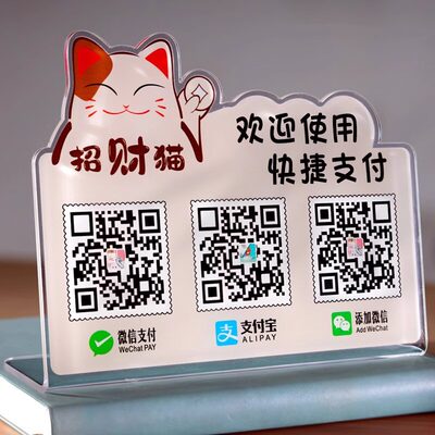 卡通招财猫亚克力收款立牌