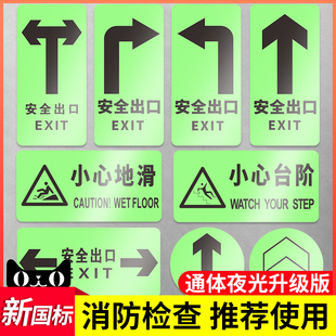 出口指示牌夜光地贴小心地滑台阶提示牌疏散标志紧急出口牌疏散荧