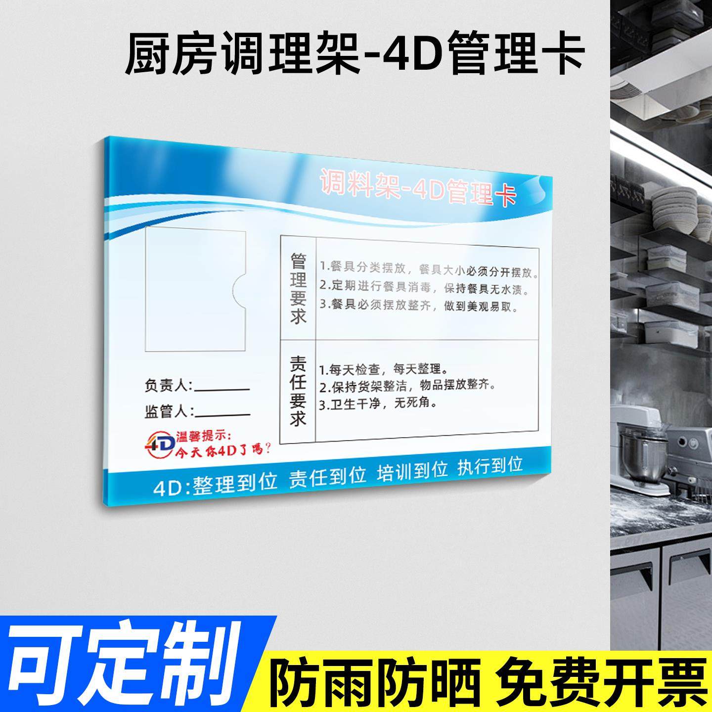 餐厅厨房工具责任卡亚克力4D厨房冰箱管理卡标识牌全套标签学校幼