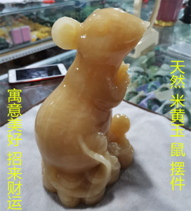 办公室玉石财运客厅卧室金钱鼠