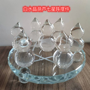 白水晶葫芦七星阵摆件客厅电视柜书房办公室桌面吉祥装饰玻璃礼品
