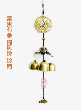 富贵有余铜铃铛双鱼风铃挂件五黄二黑门口窗口阳台家居挂饰
