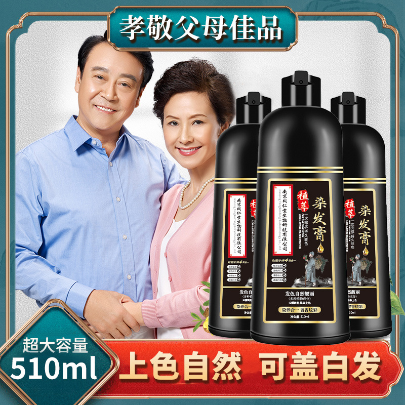 染发膏植物不伤发盖白发天然不刺鼻一支黑油自己在家染发剂