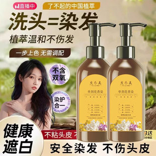 植物单剂花香染发膏旗舰店植萃染发剂单管天然无刺激不沾头皮天然