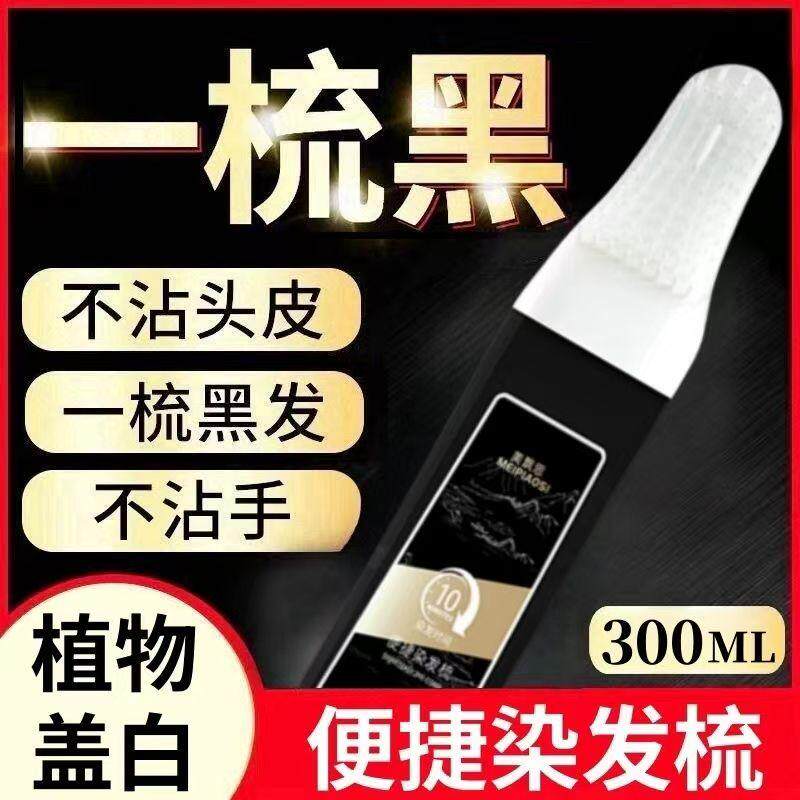 植物智能易染梳染发剂正品一梳黑便捷染发膏立方男士专用不沾头皮图片