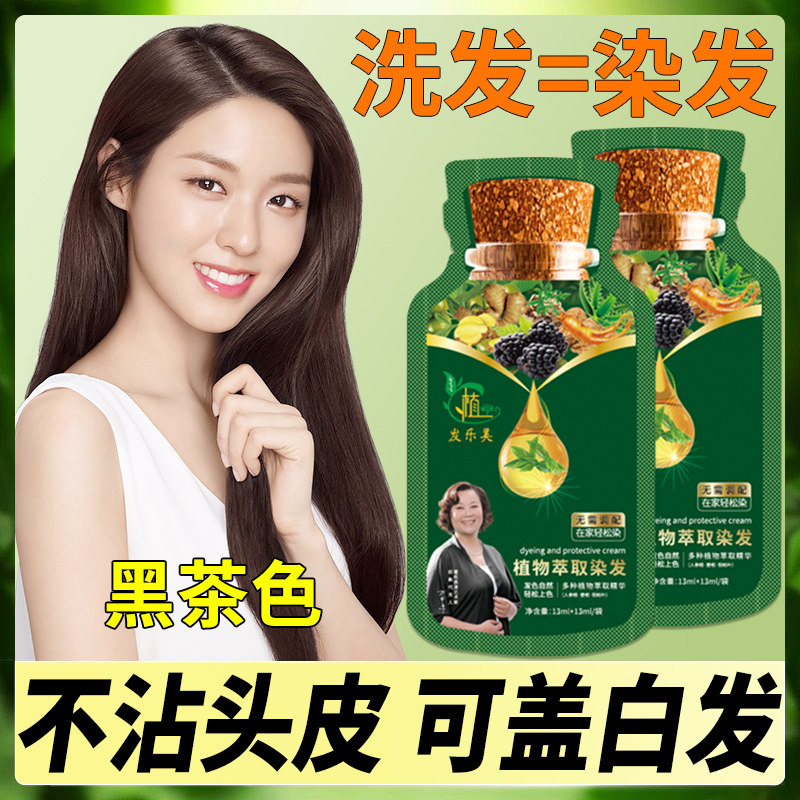 植物染发剂纯官方正品品牌天然无刺激一洗黑女男专用染发膏旗舰店
