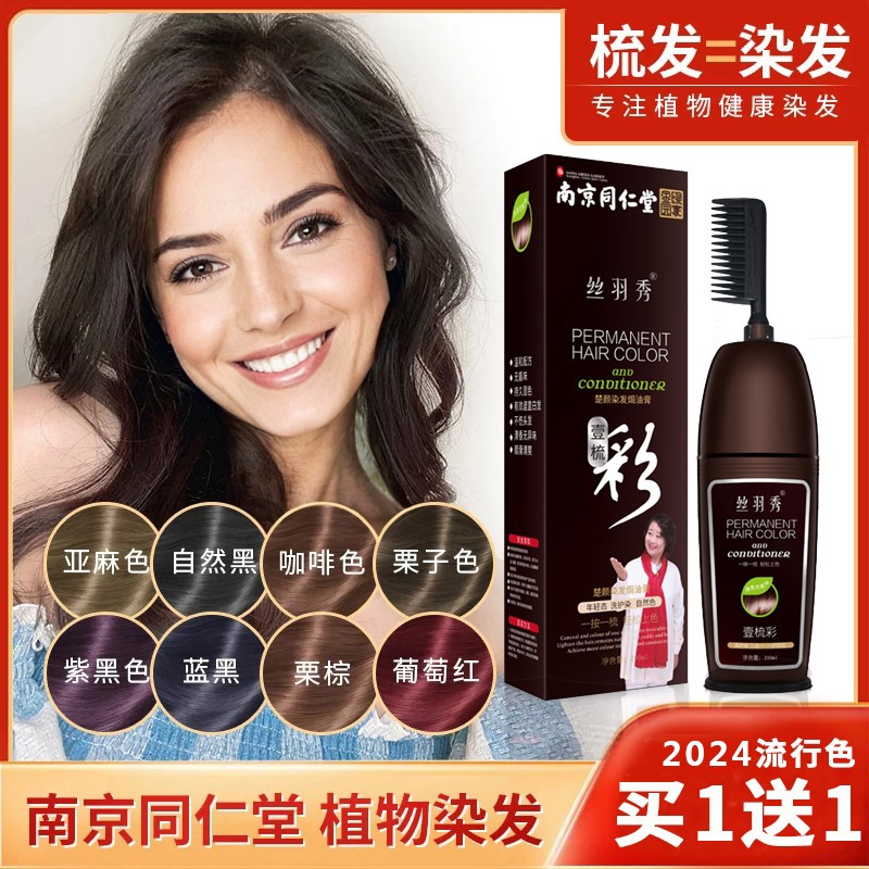 植物南京同仁堂染发剂男女自己在家染发膏纯天然无刺激一梳黑正品