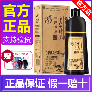正品 中华禅洗官方植物染发膏黑色蝉纯染发剂水头发不沾头皮旗舰店