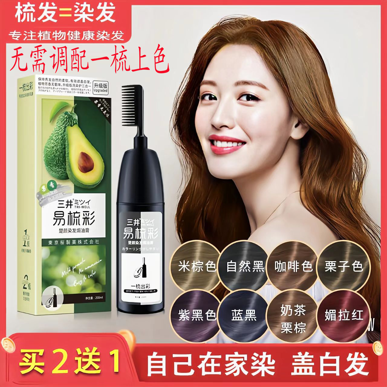 植物三井家用染发剂遮盖白发纯天然无刺激染发膏女棕黑茶色一梳彩