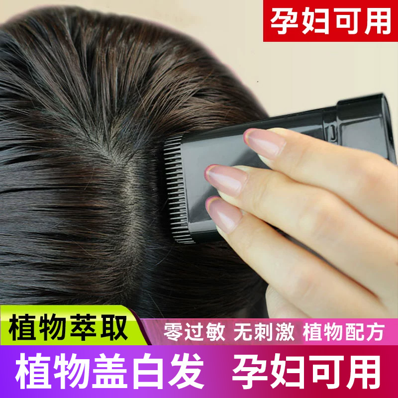 植物一次性染发笔棒黑发口红式纯膏不掉色发根白发遮盖神器