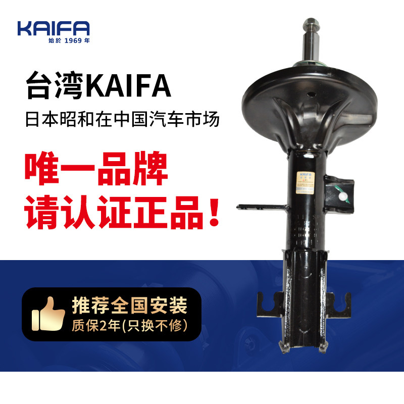 KAIFA昭和（showa）开发减震器总成适配纳智捷纳智捷优6大7避震器