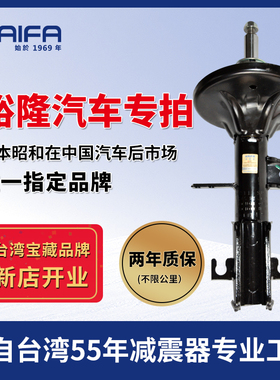 KAIFA昭和（showa）开发减震器总成适配纳智捷纳智捷优6大7避震器