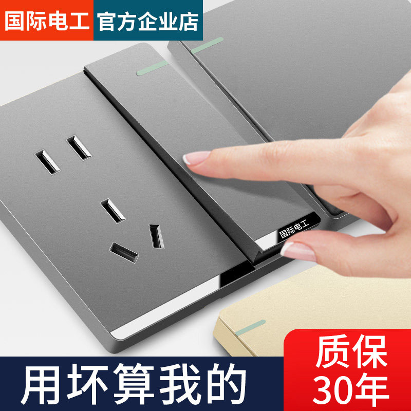 国际电工灰色开关插座面板