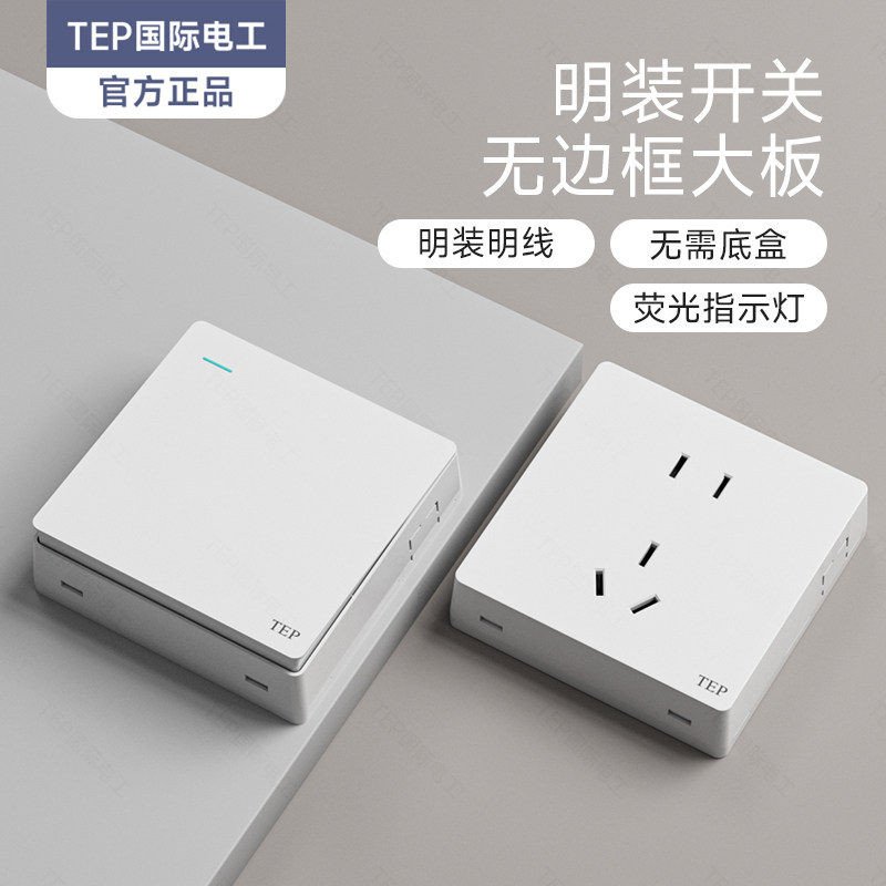 国际电工明装开关插座墙壁明线超薄一开五孔面板多孔家用明装插座