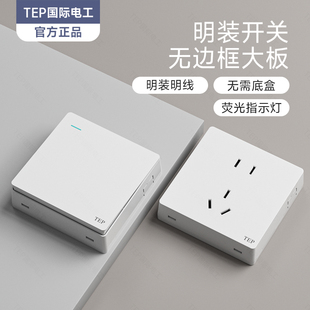 国际电工明装开关插座墙壁明线超薄一开五孔面板多孔家用明装插座