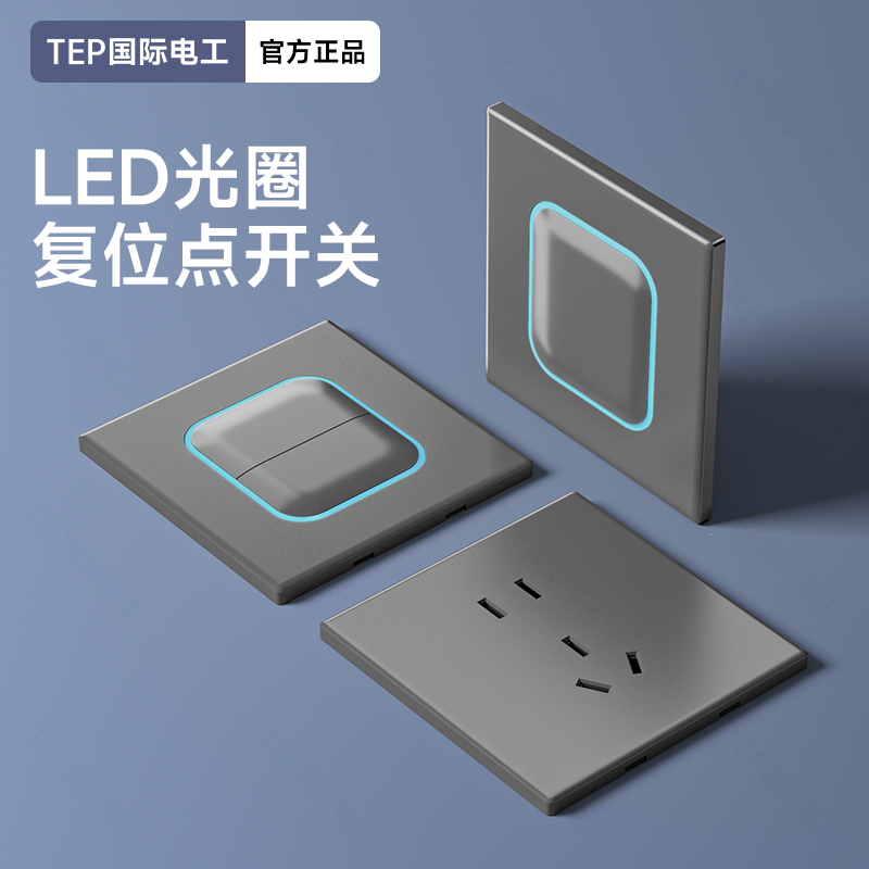 国际电工86型哑光灰色开关插座面板带LED灯家用暗装一开单控5五孔