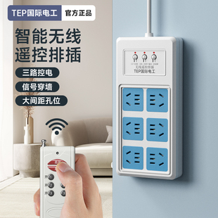可穿墙三路独立无线遥控插座开关家用220V大功率灯具电源遥控插排