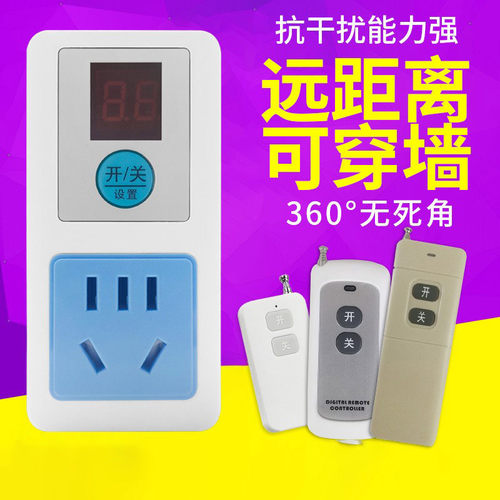国际电工遥控开关无线远程