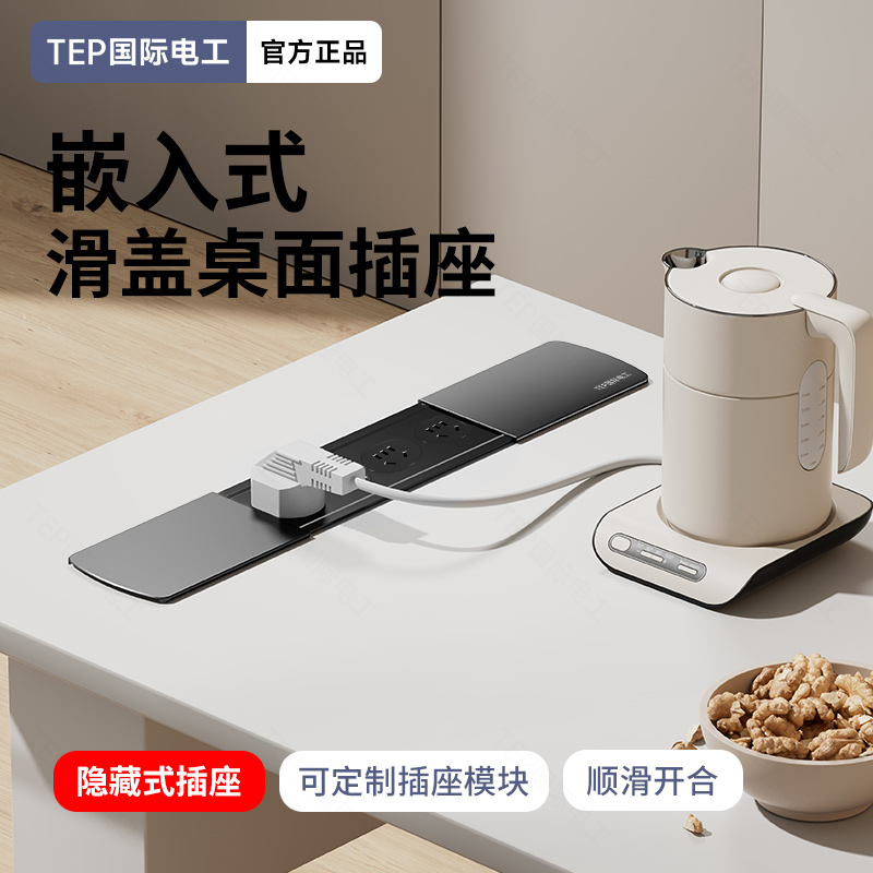 国际电工厨房岛台滑盖式无线插排桌面侧滑嵌入插座五孔面板隐藏式