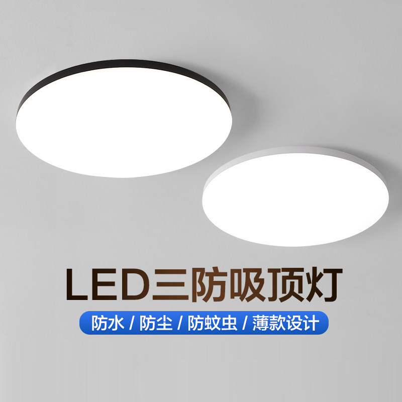 led三防吸顶灯护眼超薄圆形卫生间浴室阳台卧室厨卫灯走廊过道灯