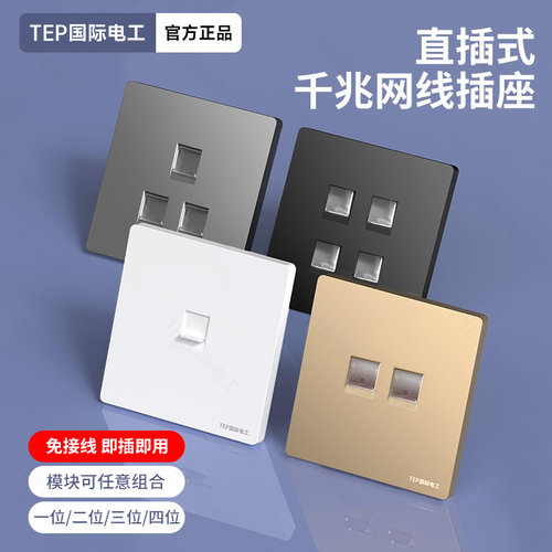 86型千兆网线面板电脑插座